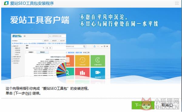 爱站工具包软件安装步骤1