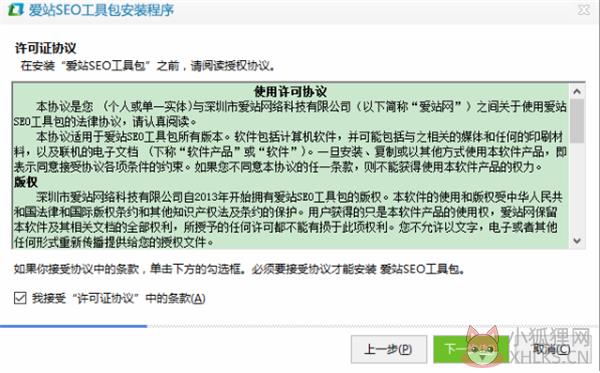 爱站工具包软件安装步骤2