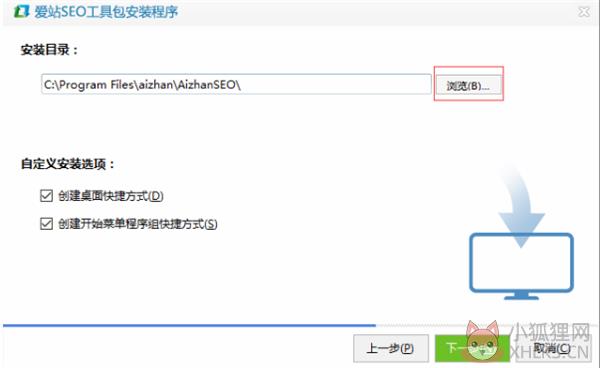 爱站工具包软件安装步骤3