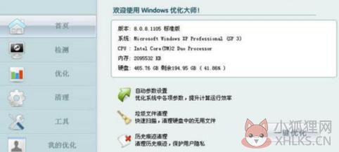 Windows优化大师怎么用