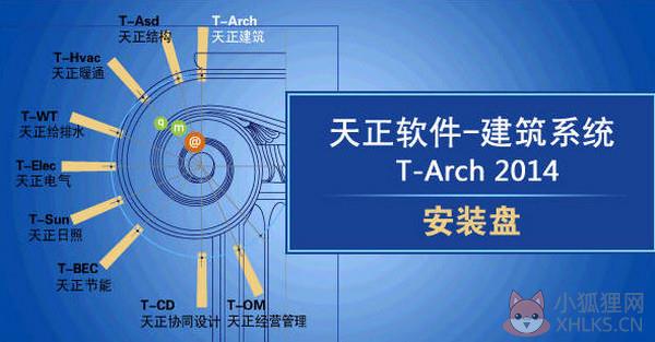 天正2014最新版截图