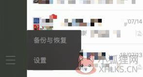 微信电脑版使用方法2