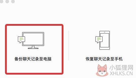 微信电脑版使用方法3