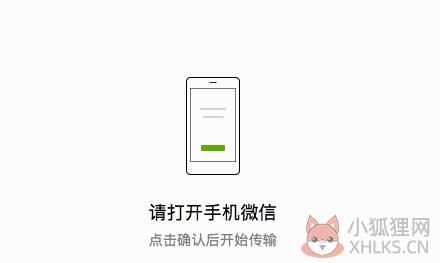 微信电脑版使用方法5