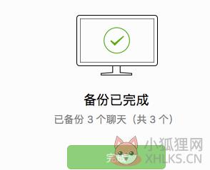 微信电脑版使用方法12