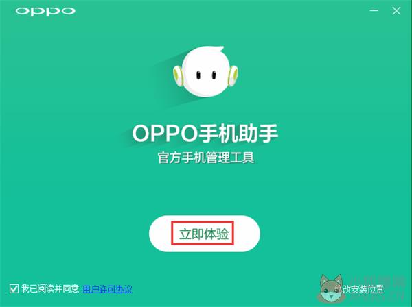 OPPO手机助手电脑版软件安装教程1