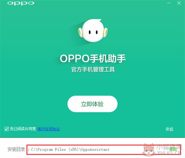 OPPO手机助手电脑版软件安装教程2