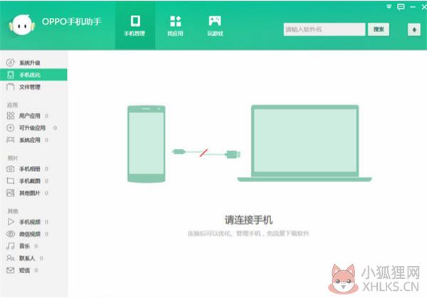 OPPO手机助手电脑版软件使用方法1