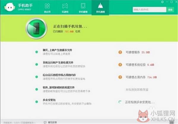 OPPO手机助手电脑版软件使用方法2