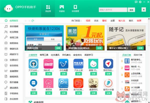 OPPO手机助手电脑版软件使用方法3