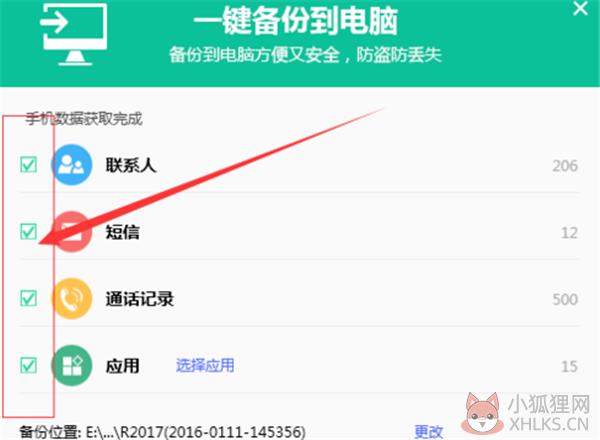 OPPO手机助手电脑版软件备份还原教程2