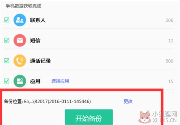 OPPO手机助手电脑版软件备份还原教程3