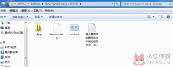 OPPO手机助手电脑版软件备份还原教程5