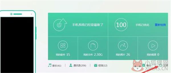 OPPO手机助手电脑版软件备份还原教程6