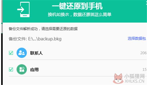 OPPO手机助手电脑版软件备份还原教程7