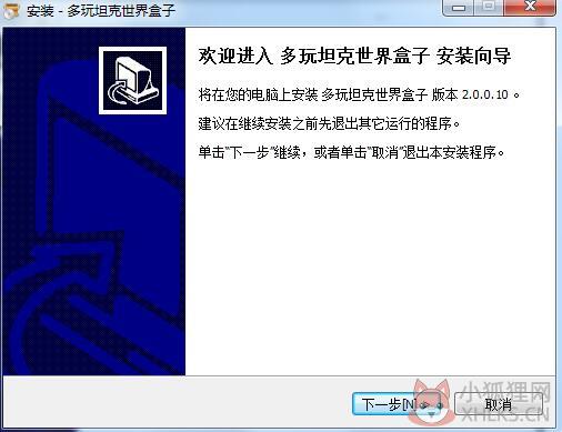 多玩坦克世界盒子安装方法