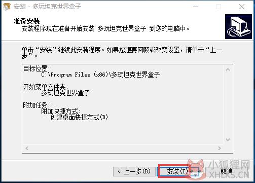 多玩坦克世界盒子安装方法