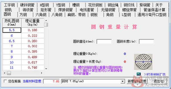 实用五金手册软件使用方法1
