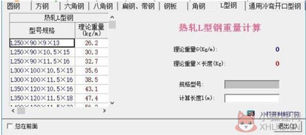 实用五金手册软件使用方法2