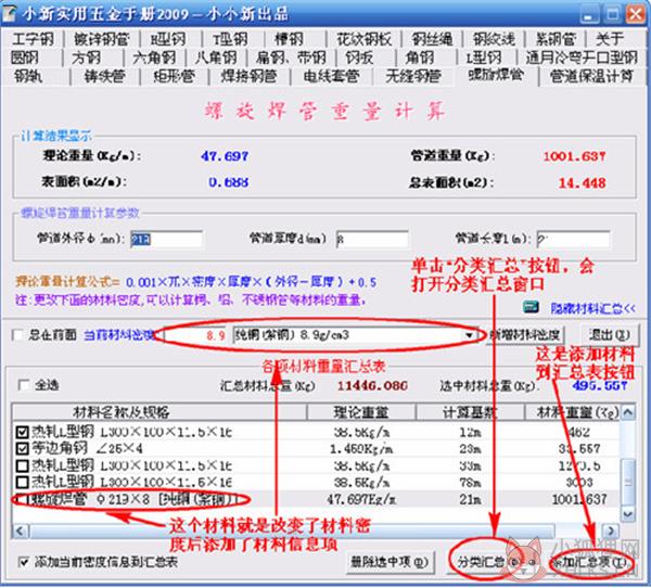 实用五金手册软件使用方法3