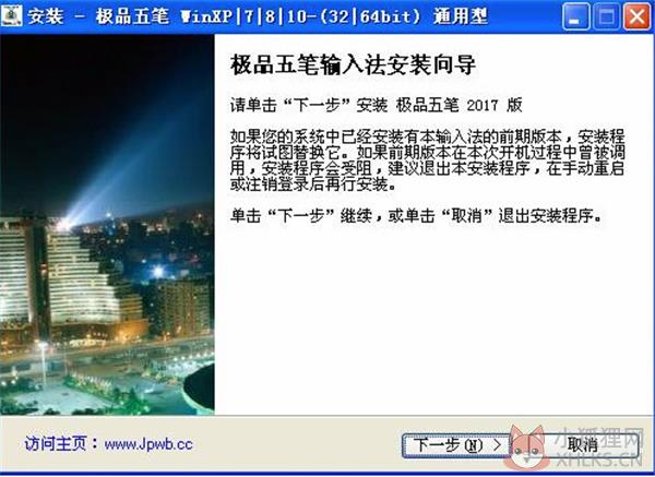 极品五笔软件安装教程1