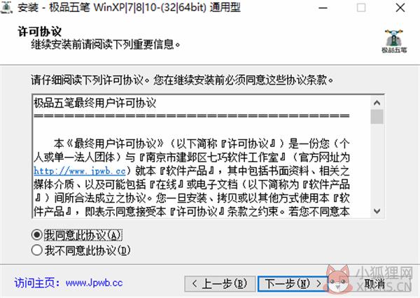 极品五笔软件安装教程2