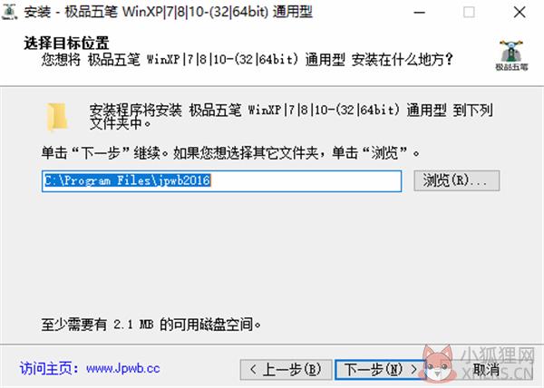 极品五笔软件安装教程3