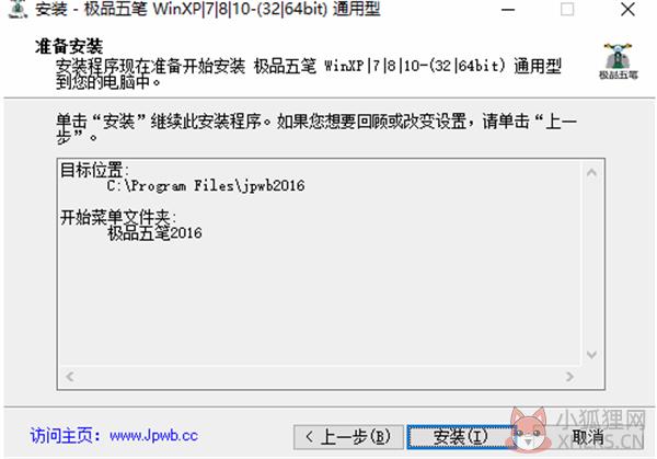 极品五笔软件安装教程4