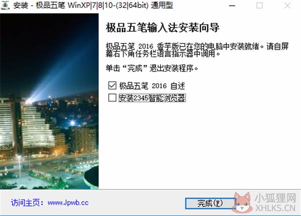 极品五笔软件安装教程5