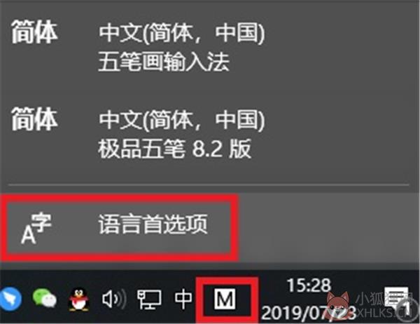 设置极品五笔软件为默认输入法方法1