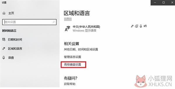 设置极品五笔软件为默认输入法方法2
