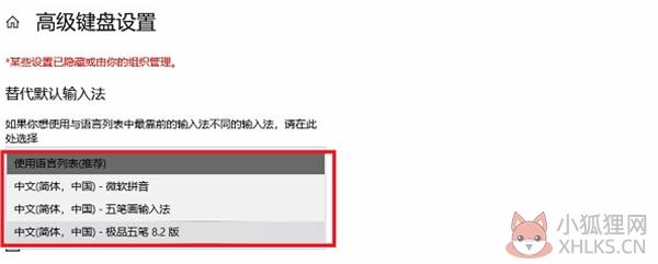 设置极品五笔软件为默认输入法方法3