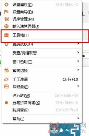 极品五笔软件工具箱使用方法1