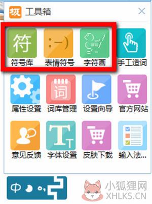 极品五笔软件工具箱使用方法2