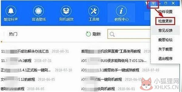 爱思刷机助手刷机教程1