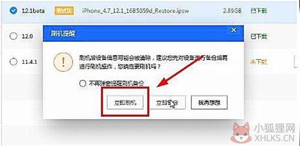 爱思刷机助手刷机教程3