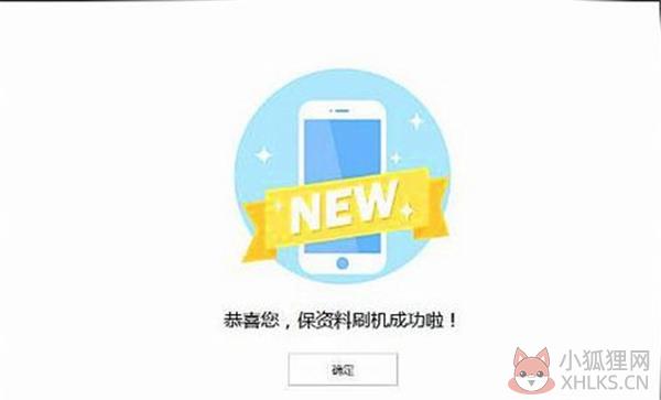 爱思刷机助手刷机教程4