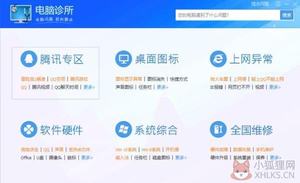 电脑诊所截图