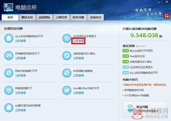 电脑诊所独立提取版使用说明1
