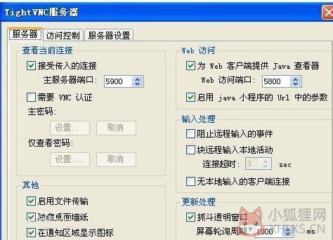 TightVNC中文版截图