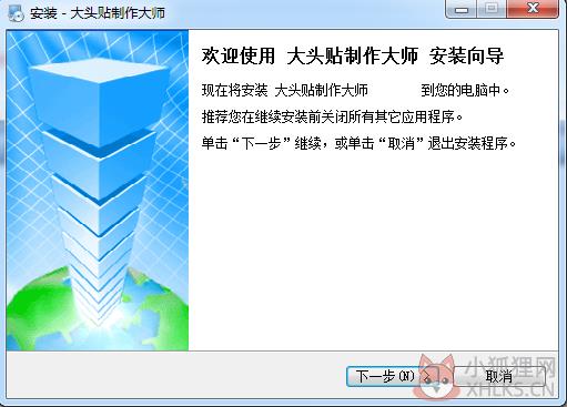 大头贴制作大师最新版安装方法
