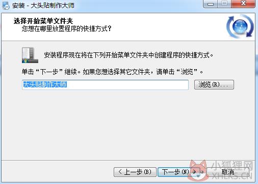 大头贴制作大师最新版安装方法
