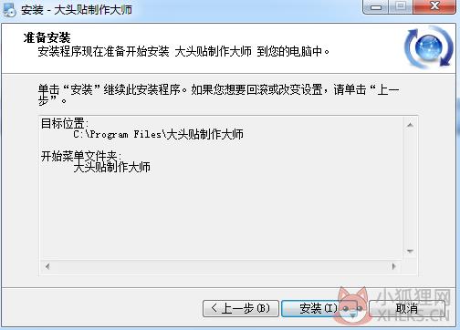 大头贴制作大师最新版安装方法