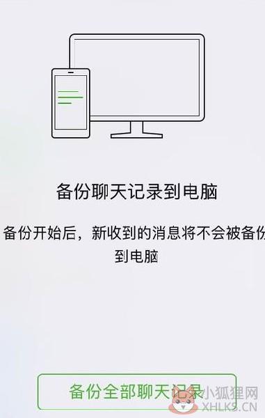 微信电脑版使用方法6