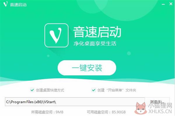 音速启动软件安装步骤1