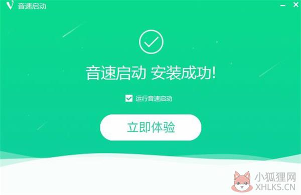 音速启动软件安装步骤2