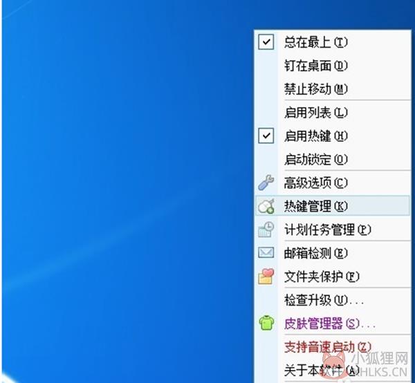 音速启动软件使用方法1