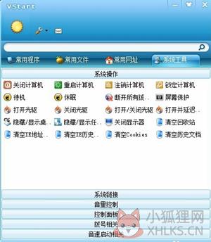 音速启动软件使用方法2