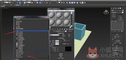 3DMax2014最新版怎么贴图