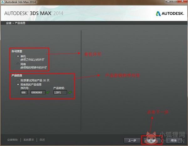 3DMax2014最新版安装方法